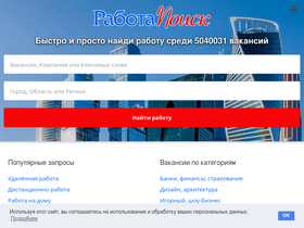 'rabota-ipoisk.ru' screenshot