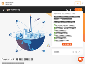 'buyandship.com.tw' screenshot