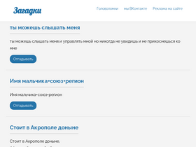 zagadki.pp.ru