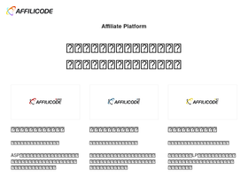 affilicode.jp