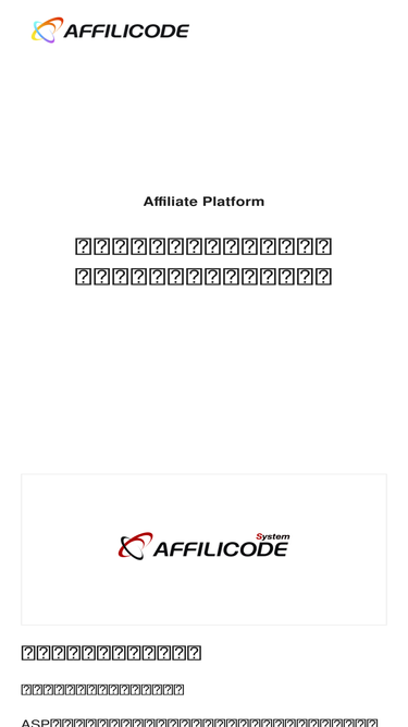 affilicode.jp