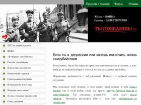 'pobedish.ru' screenshot