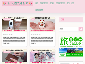 'studiokiki.jp' screenshot