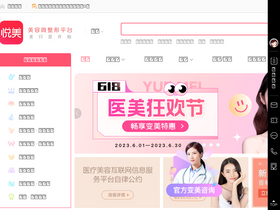'yuemei.com' screenshot