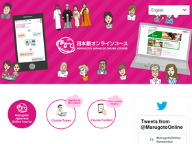 'marugoto-online.jp' screenshot