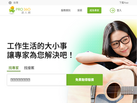 'pro360.com.tw' screenshot