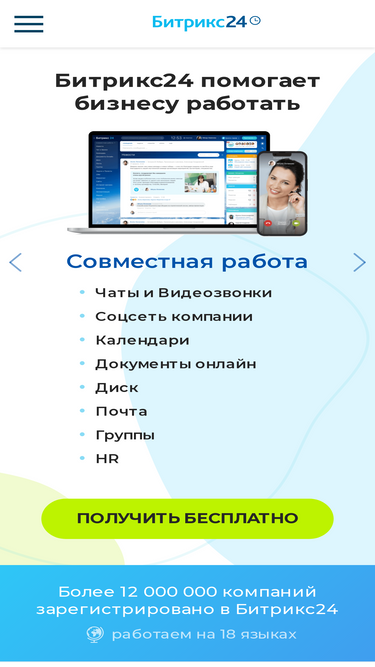 bitrix24.kz