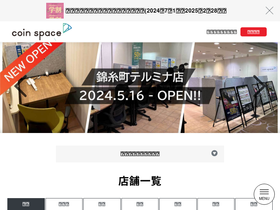 'coinspace.jp' screenshot