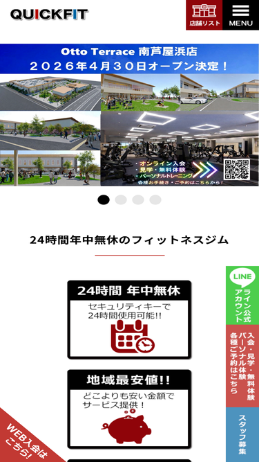 quickfit24.jp