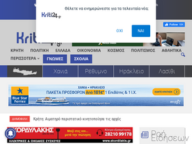 'kriti24.gr' screenshot
