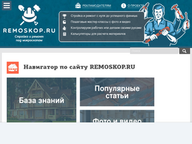 remoskop.ru