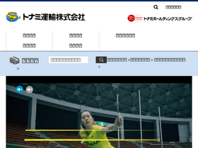'tonami.co.jp' screenshot