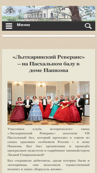 lytkarinomuseum.ru