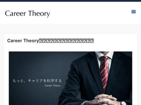 'career-theory.net' screenshot