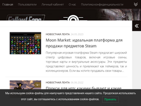'falloutfans.ru' screenshot