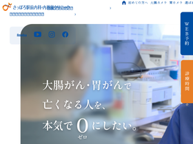 sapporo-colonoscopy.jp