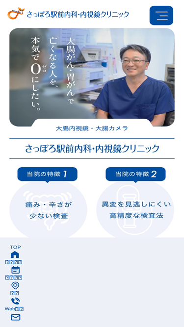 sapporo-colonoscopy.jp