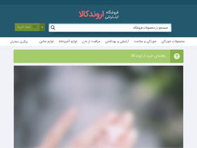 'arvandkala.ir' screenshot