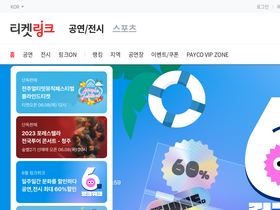 'ticketlink.co.kr' screenshot