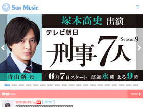 'sunmusic-gp.co.jp' screenshot