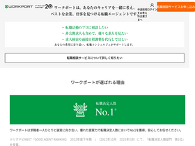 'workport.co.jp' screenshot