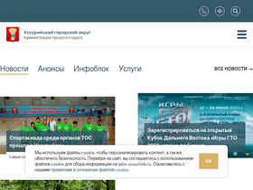 'zakupki.adm-ussuriisk.ru' screenshot