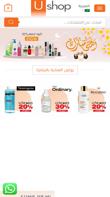 ushop.sa
