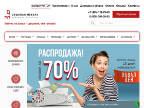 'deshevaya-mebel.ru' screenshot