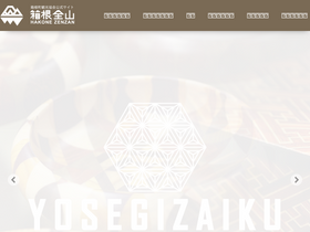 'hakone.or.jp' screenshot