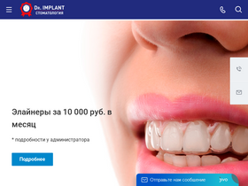 'implant.ru' screenshot