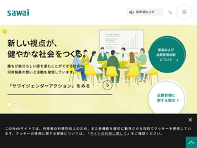 sawai.co.jp