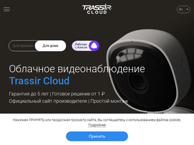 'trassircloud.com' screenshot