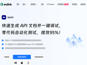 'eolink.com' screenshot