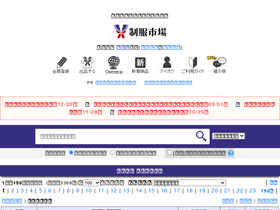 'seifuku-ichiba.com' screenshot