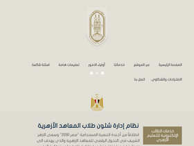 'azhar.gov.eg' screenshot