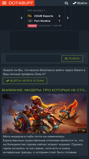 ru.dotabuff.com