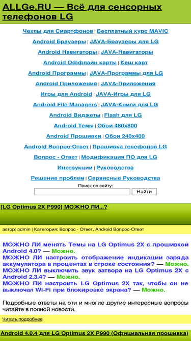 Прошивку на андроид 2.3.4