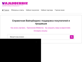 'vajldberriz.ru' screenshot