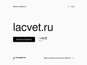 lacvet.ru