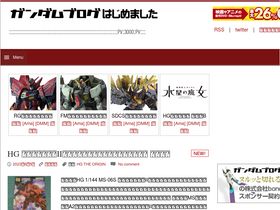 'gundamsblog.net' screenshot