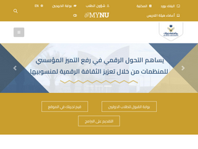 'nu.edu.sa' screenshot