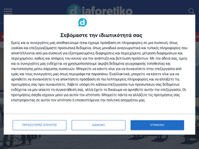 'diaforetiko.gr' screenshot