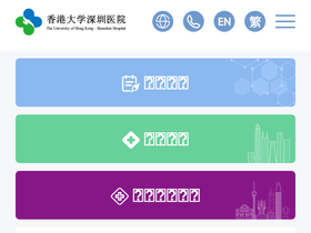 'hku-szh.org' screenshot