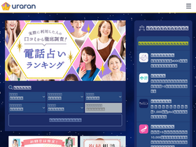 'uranai-rank.net' screenshot