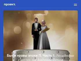 'proekt.media' screenshot