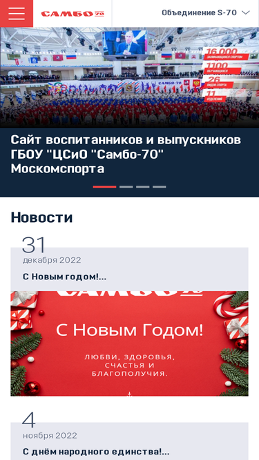 sambo-70.ru