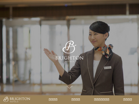 'brightonhotels.co.jp' screenshot