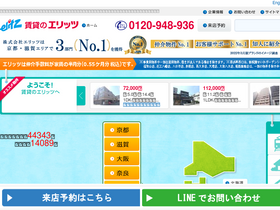 'elitz.co.jp' screenshot