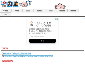 'iqiq.jp' screenshot