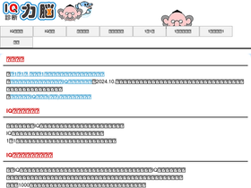 'iqiq.jp' screenshot